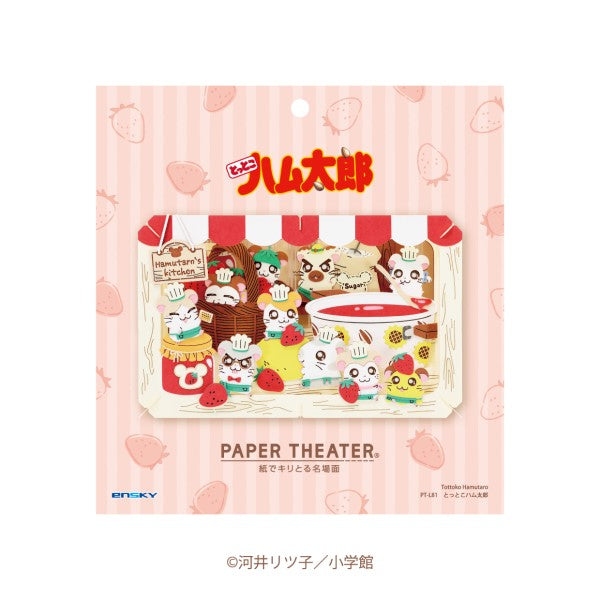 PT-L81 PAPER THEATER Hamtaro 紙劇場 哈姆太郎