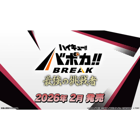 HV-P02 Haikyu!! Voboca!! BREAK Booster Pack The Strongest Challenger 排球少年 卡牌