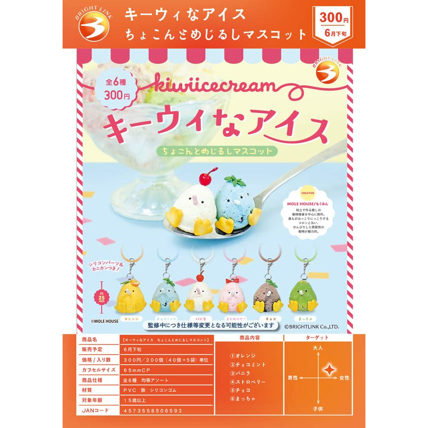 Kiwi Ice Chokon Marker Mascot (box of 12) 吊飾 雪糕