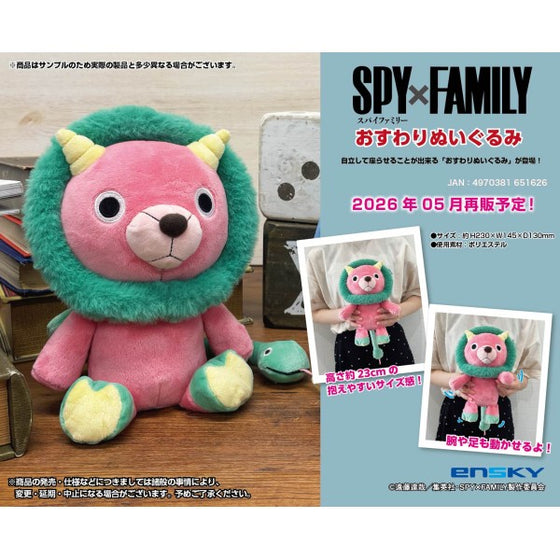 SPY×FAMILY Sitting Plush Toy (Chimera) 間諜 家家酒 過家家 奇美拉