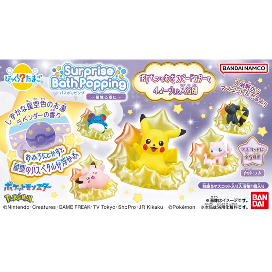 Surprise Bath Popping Pokemon ~On a Starry Night~ (pack of 8) 寵物 小 精靈 寶可夢