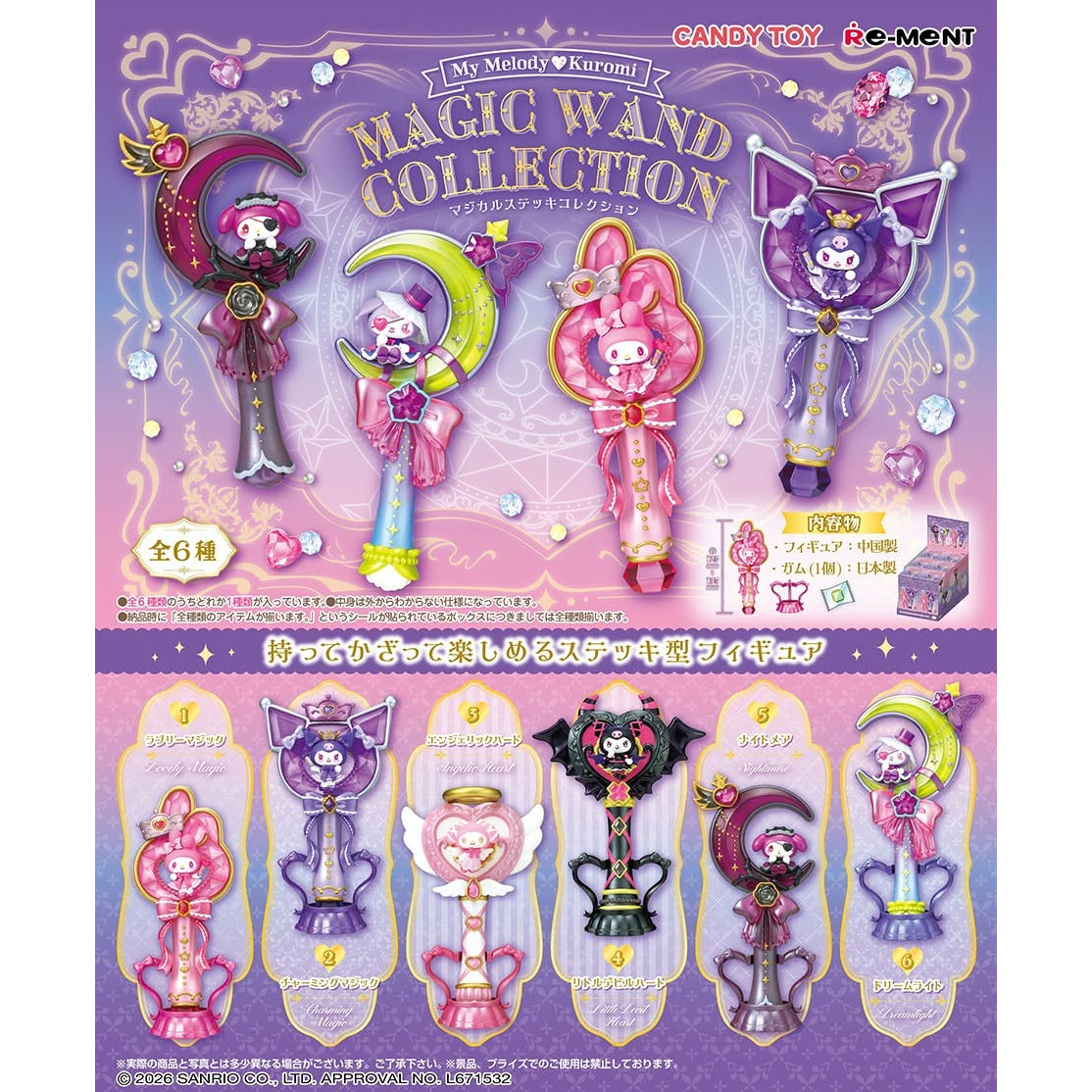 REMENT - MY MELODY & KUROMI Magical Wands (box of 6) 三麗歐