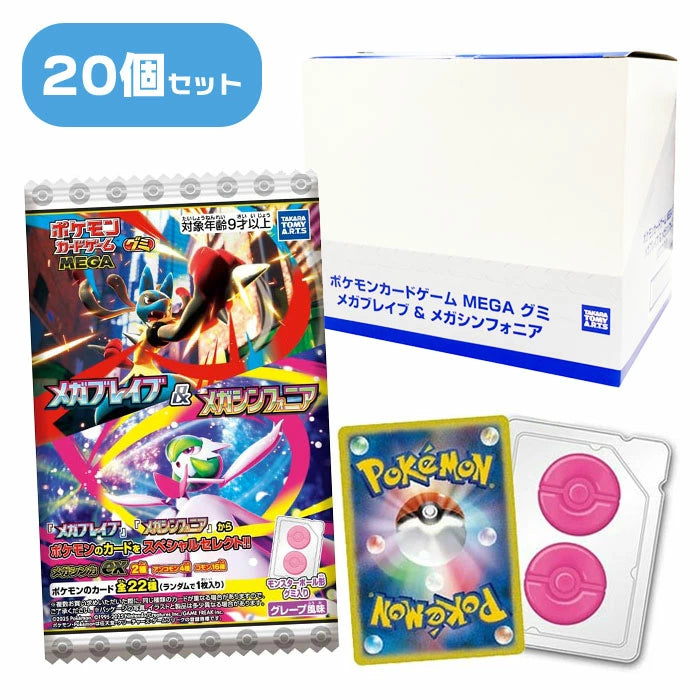 Pokemon Card Game MEGA Gummy Mega Brave & Mega Symphonia (pack of 20) 寵物小精靈 寶可夢 卡牌 對戰咭 PTCG 超級勇氣 超級交響樂