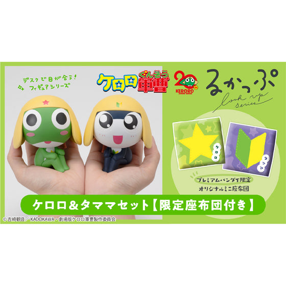 Lookup Sergeant Frog Keroro & Tamama Set [with gift] 軍曹