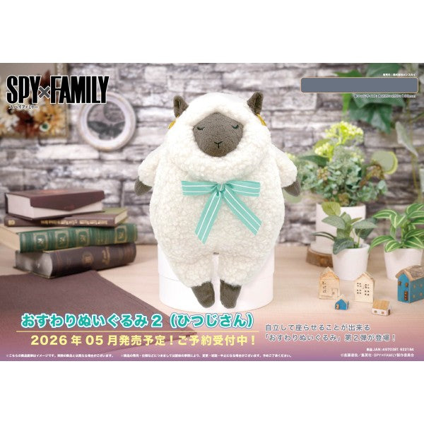 SPY×FAMILY Sitting Plush Toy (Sheep) 間諜 家家酒 過家家 羊