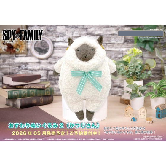 SPY×FAMILY Sitting Plush Toy (Sheep) 間諜 家家酒 過家家 羊