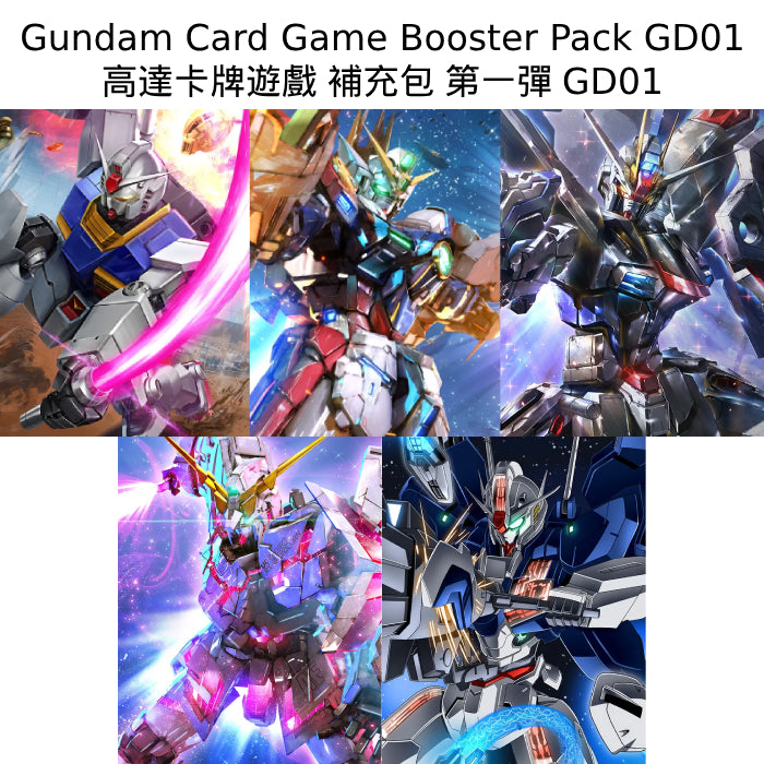 Gundam Card Game Booster Pack Newtype Rising【GD01】機動戰士 高達 卡牌