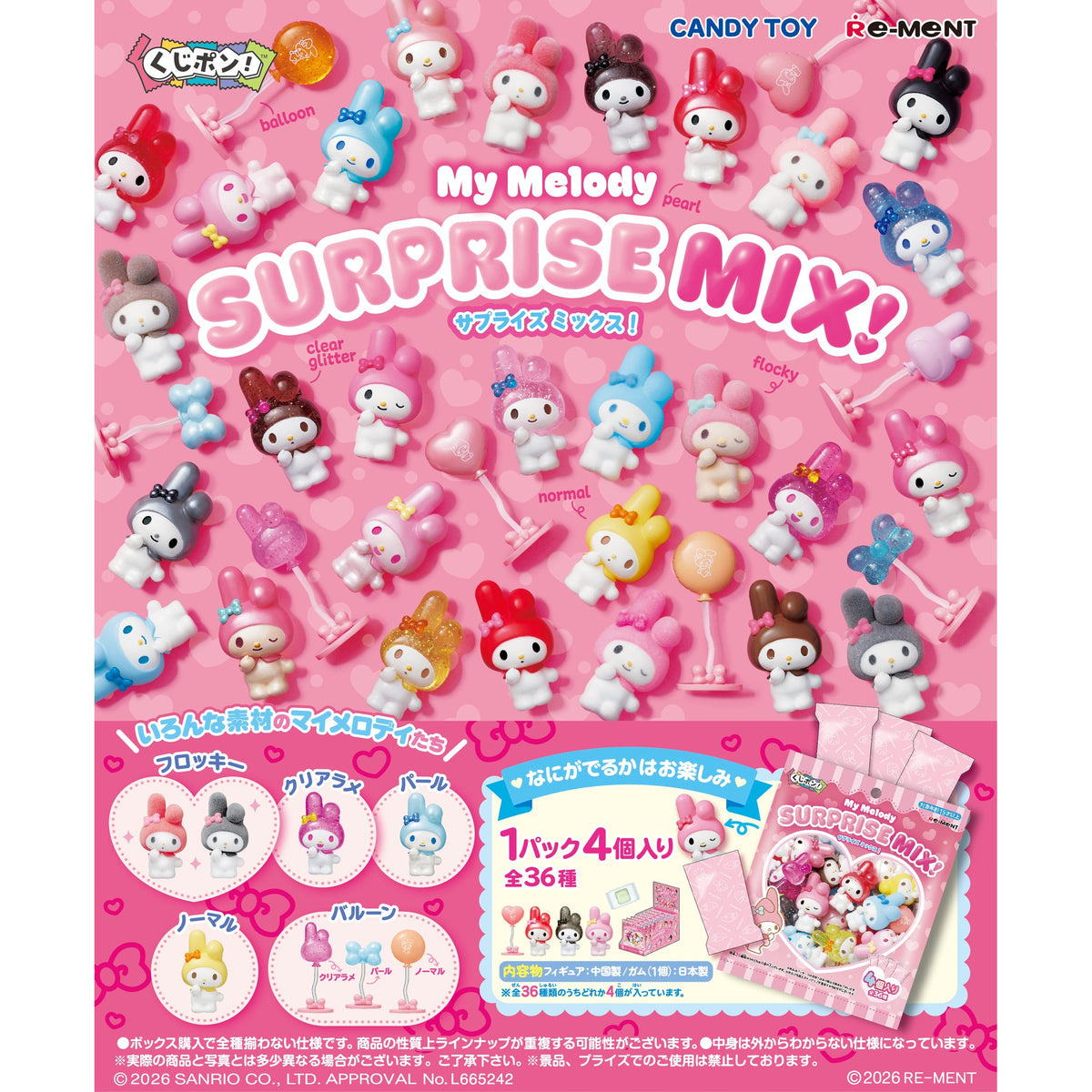 REMENT - MY MELODY Surprise Mix (pack of 8) 三麗鷗