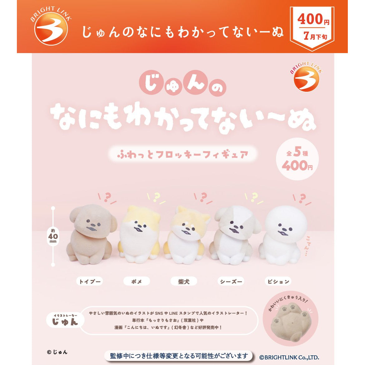 Jun's Clueless Puppy (box of 12) 阿純 小 狗