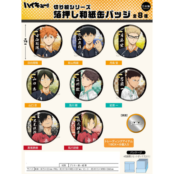 HAIKYU!! CUTOUT PICTURE SERIES FOIL STAMPING JAPANESE PAPER CAN BADGE (set of 8) 排球少年 襟章