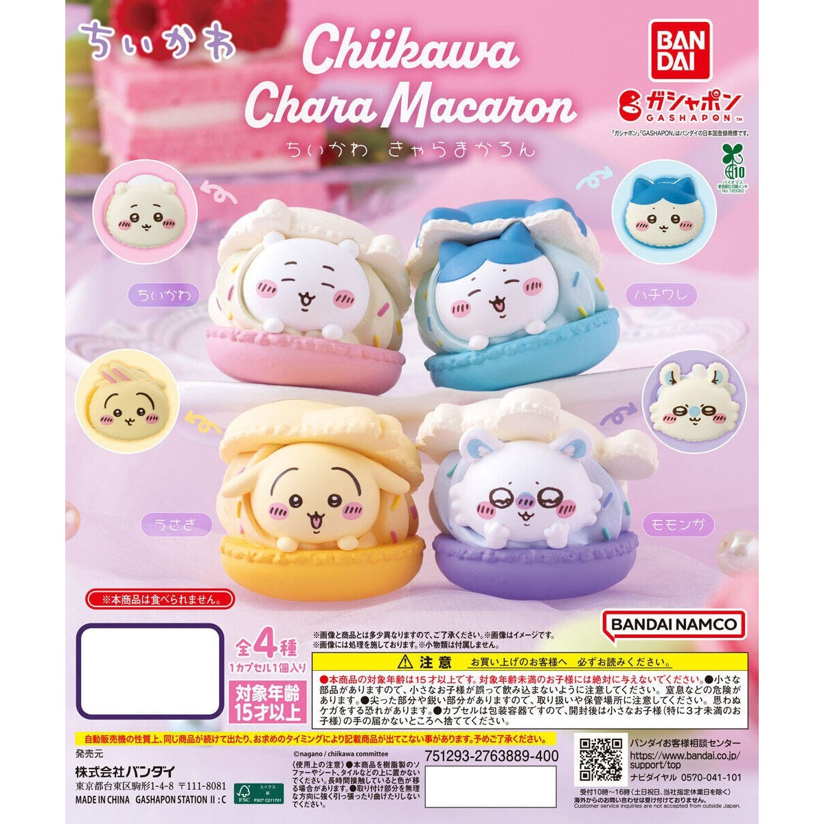 CHIIKAWA MACARON MASCOT (set of 4) 小可愛 吉伊卡哇 扭蛋