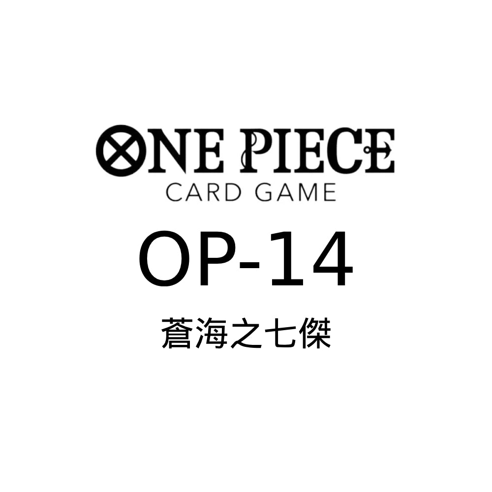 ONE PIECE CARD GAME BOOSTER -The Azure Sea's Seven- [OP-14] 卡牌 海賊王