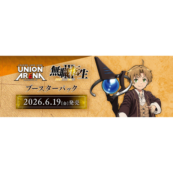 UNION ARENA Booster Pack Mushoku Tensei ～Jobless Reincarnation～[UA54BT] 無職轉生