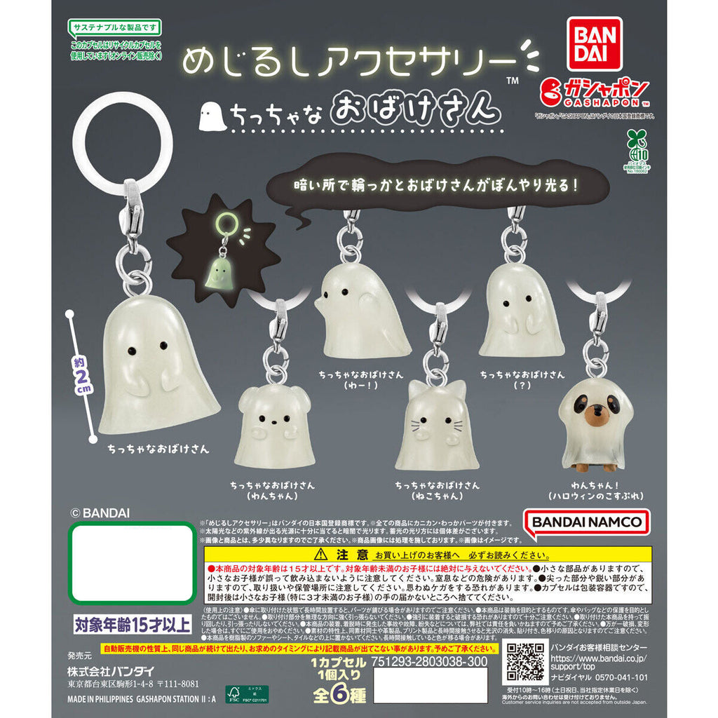 LITTLE GHOST PERSONAL MARKER CHARM (set of 6) 扭蛋 鬼魂