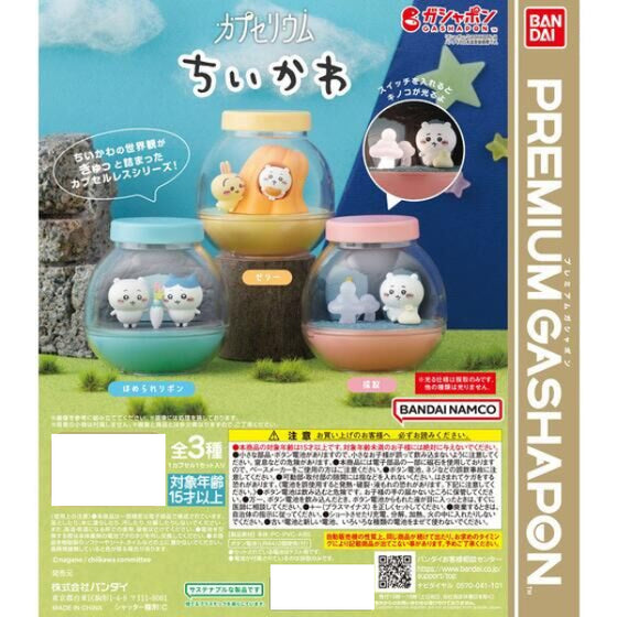 Chiikawa SOMETHING SMALL AND CUTE CAPSURIUM (set of 3)ちいかわ 小可愛 吉伊卡哇 扭蛋 gashapon capsule