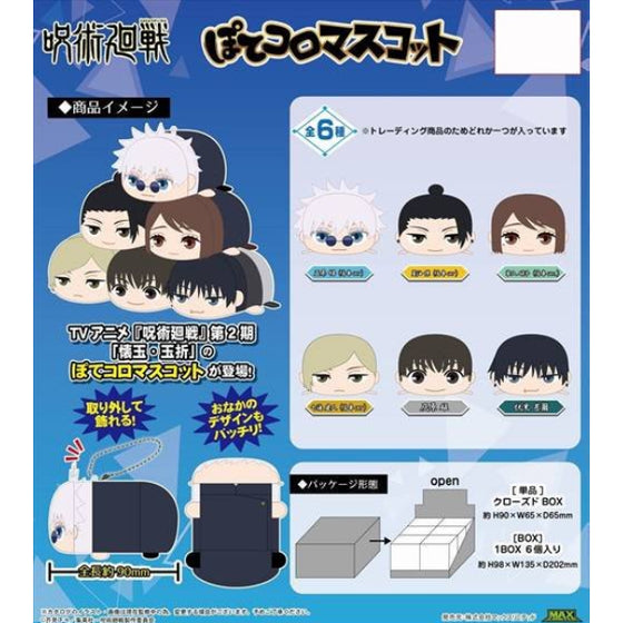 Jujutsu Kaisen Potekoro Mascot (set of 6) 咒術迴戰