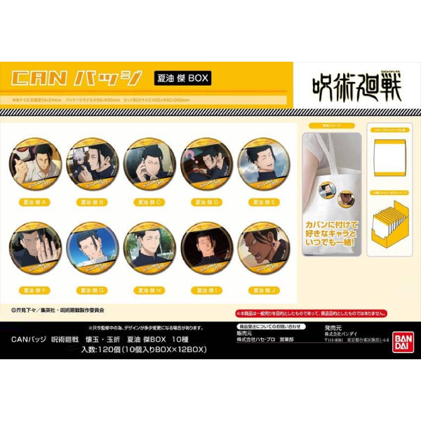 CAN Badge Jujutsu Kaisen Hidden Inventory - Premature Death Suguru Geto (set of 10) 咒術迴戰 懷玉 玉折 襟章 夏油傑 Bandai