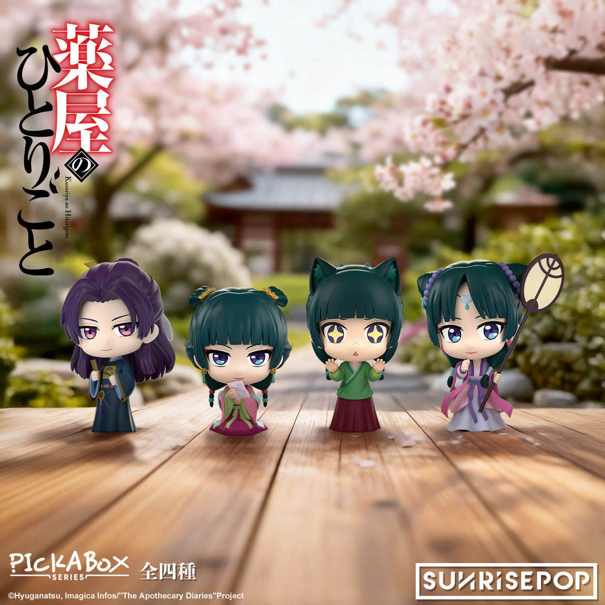 The Apothecary Diaries - Blind Box (set of 4) 藥師少女的獨語 藥屋少女的呢喃 貓貓 壬氏 盲抽 盲盒