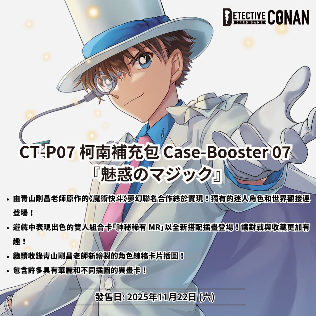 CT-P07 Detective Conan TCG Booster 07 Enchanting Magic 名偵探柯南 卡牌