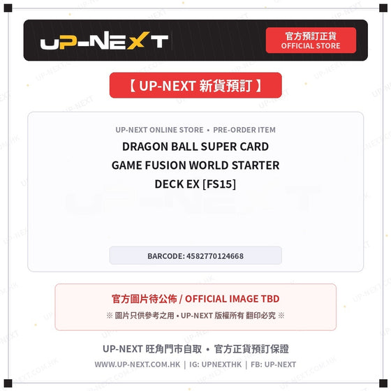 DRAGON BALL SUPER CARD GAME FUSION WORLD STARTER DECK EX [FS15]