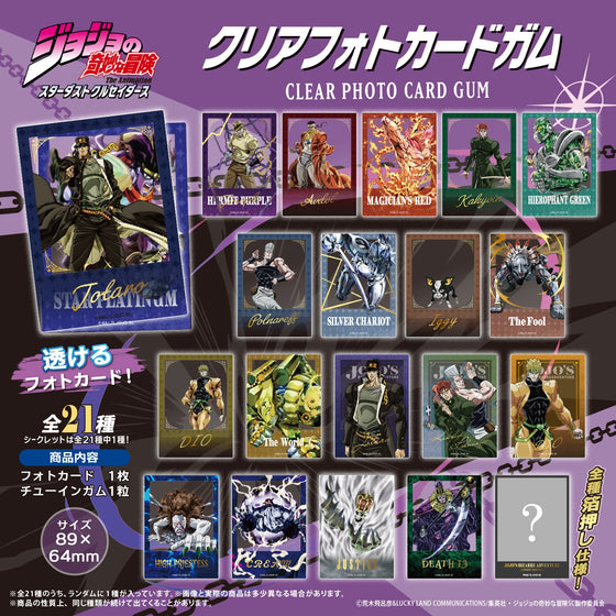 JoJo's Bizarre Adventure: Stardust Crusaders Clear Photo Card Gum (pack of 20)