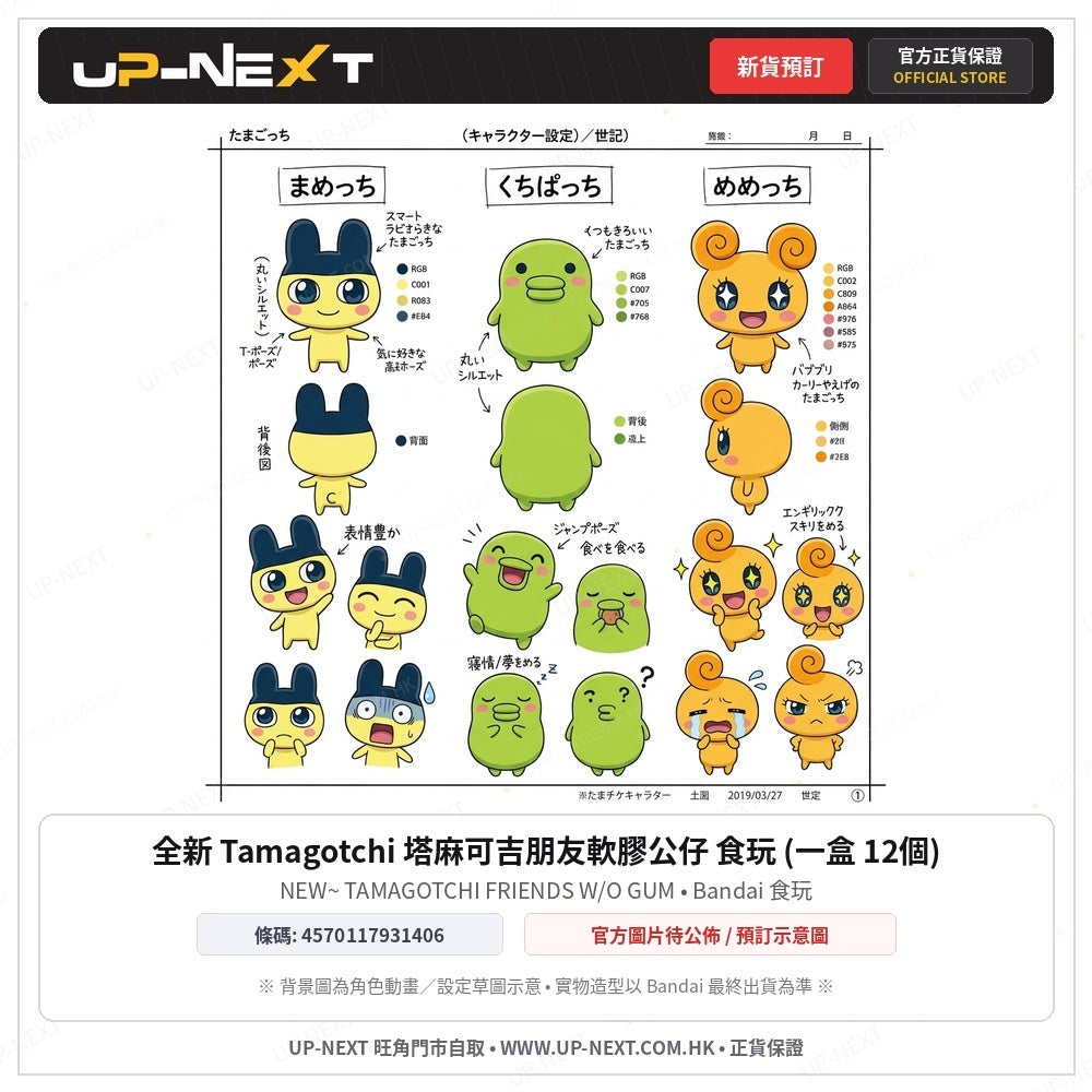 NEW~ TAMAGOTCHI FRIENDS W/O GUM (box of 12)