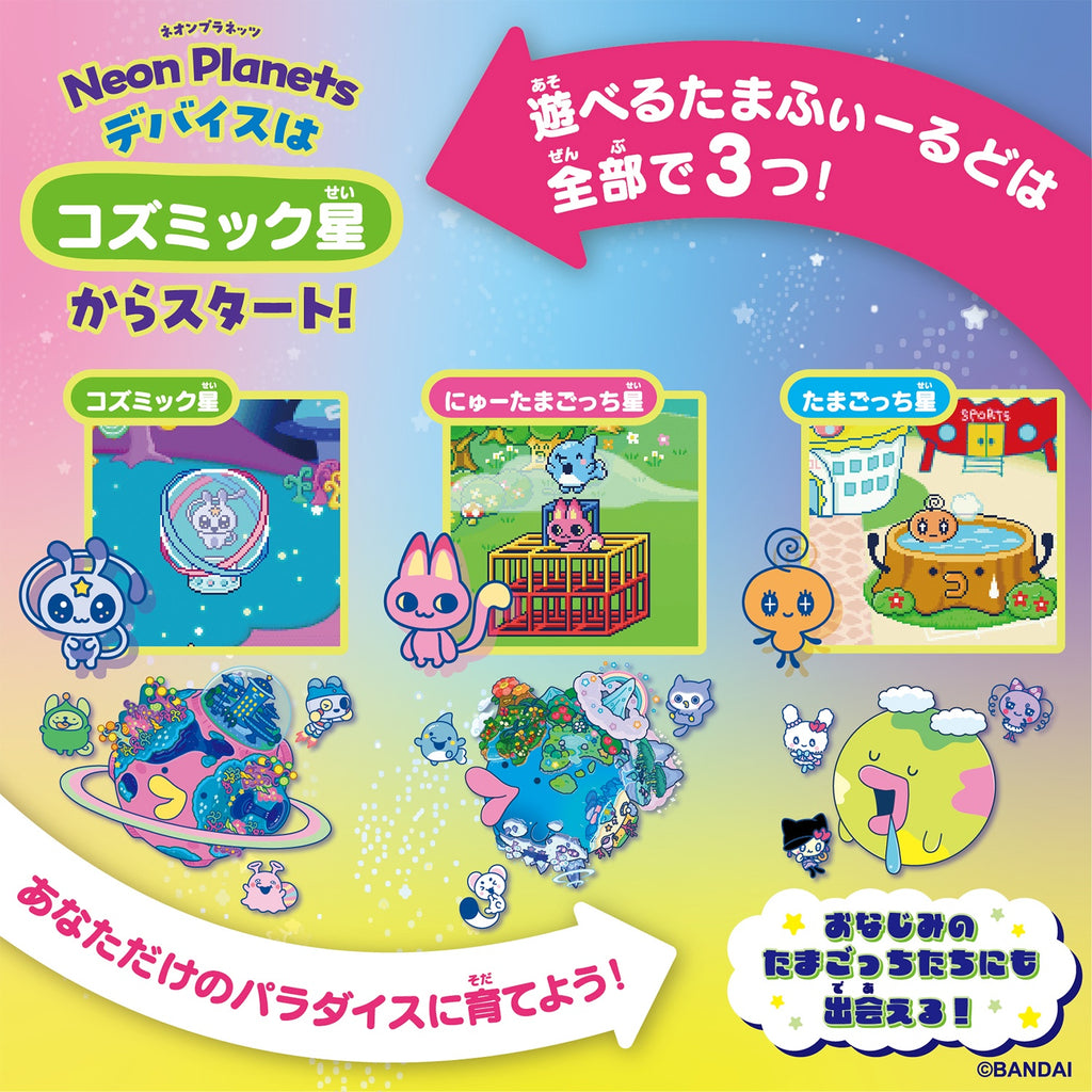 Tamagotchi Paradise - Neon Planets Premium Set