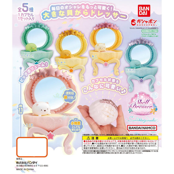 SUMIKKO GURASHI SHELL DRESSER (set of 5) 角落小夥伴 角落生物 扭蛋 gashapon capsule