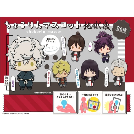 Chokorin Mascot Hell's Paradise：Jigokuraku (set of 6) 地獄樂