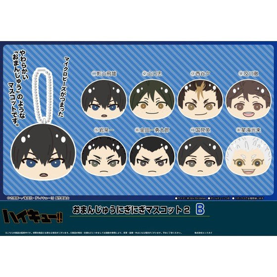 Haikyu!! Omanju Nigi Nigi Mascot 2 B (set of 8) 排球少年