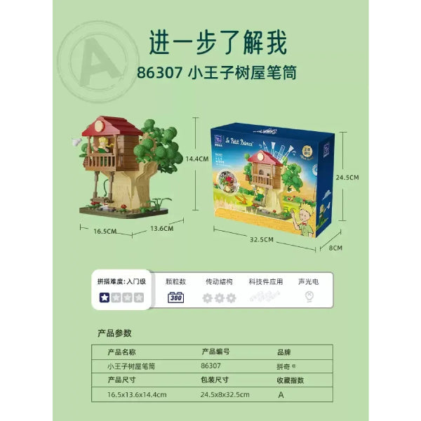 Pantasy - Le Petit Prince Pen Container 小王子 積木 樹屋 筆筒 tree house