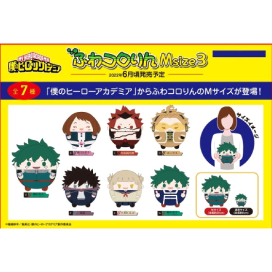 My Hero Academia 我的英雄學院 Fuwakororin Msize 3 (7 variants)