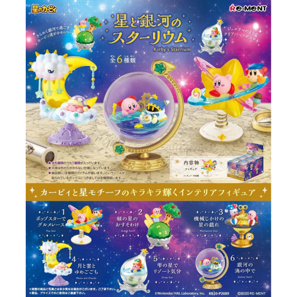 REMENT - 星之卡比 KIRBY Starrium (set of 6) (2022 July resale ver.)
