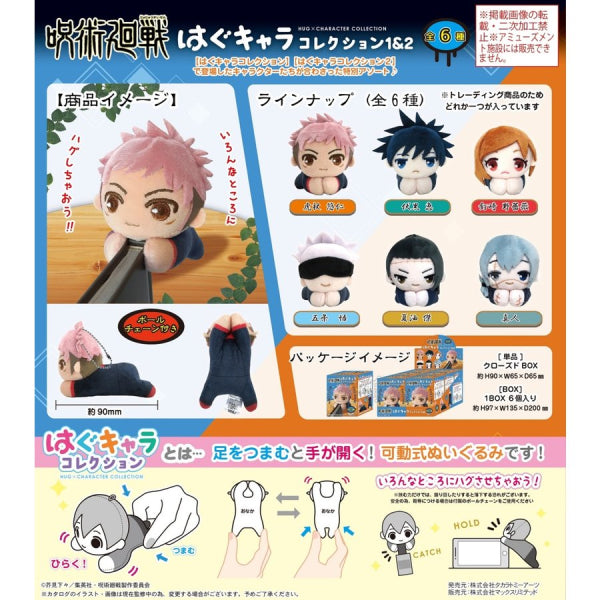 Jujutsu Kaisen Hug Character Collection 1 & 2 Box (Set of 6)