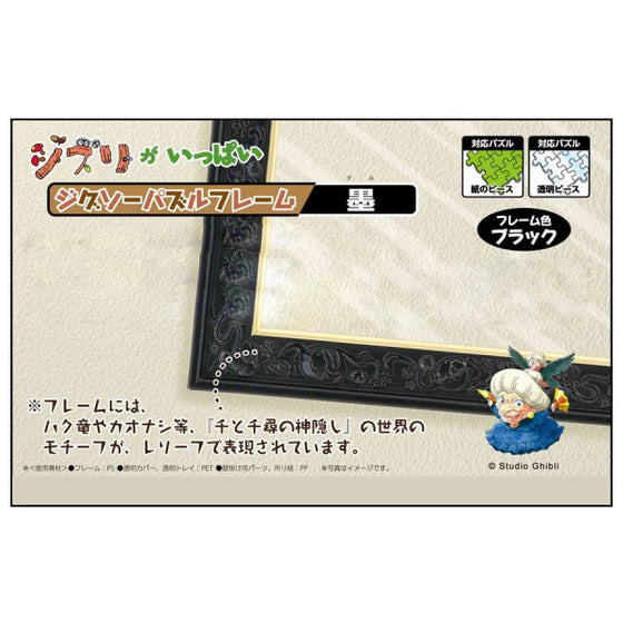 Spirited Away - Jigsaw Puzzle frame 1000 Piece (Sumi)