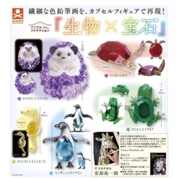Animal Attraction "Creatures x Jewels" (set of 5) 扭蛋