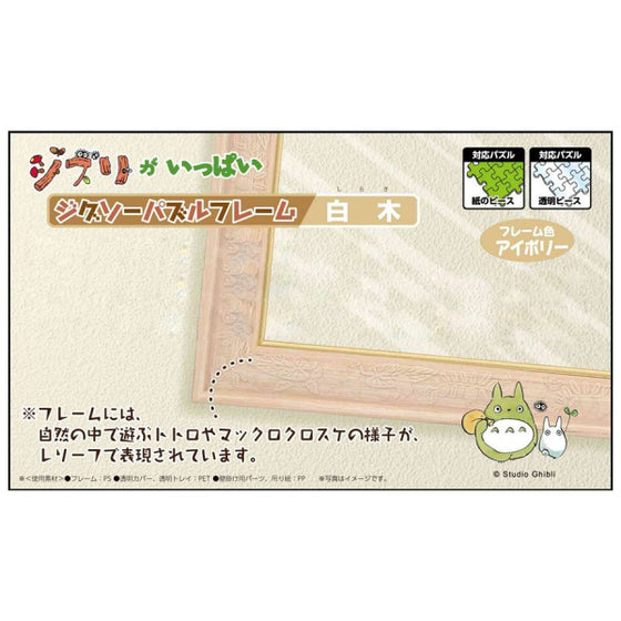 Totoro - Jigsaw Puzzle frame 1000 Piece (Shiraki)