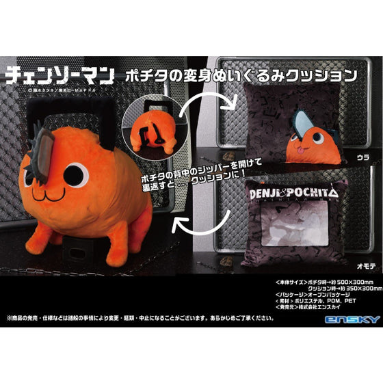 Chainsaw Man Pochita's Transformation Plush Cushion 鏈鋸人 電鋸人 波奇塔 靠墊