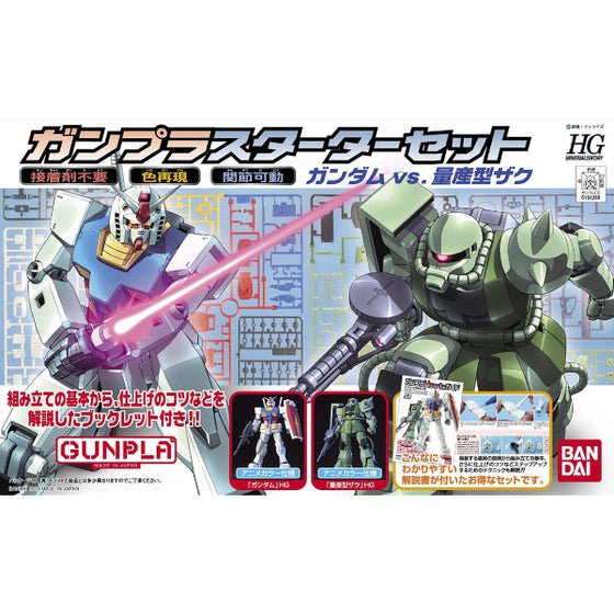 HGUC 1/144 Gunpla Starter Set 機動戰士 高達 元祖 渣古