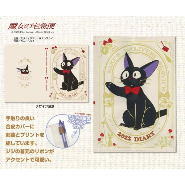 Ghibli 2022 Schedule Diary - kiki's delivery service WMR-19