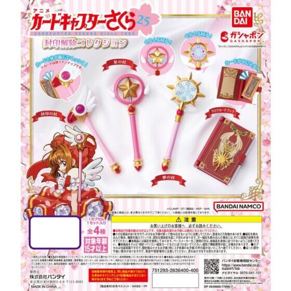 CARD CAPTOR SAKURA SEAL RELEASE COLLECTION (set of 4) 百變小櫻 扭蛋