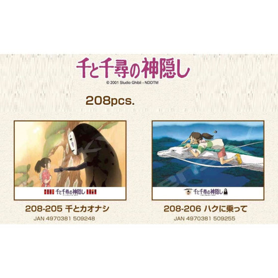 Spirited Away Jigsaw Puzzle 208 Piece (Spirited Away/ Riding Haku)