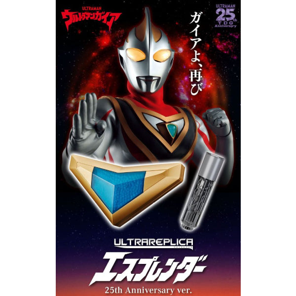 ULTRA REPLICA ESPRENDER 25th Anniversary ver. 超人 佳亞 變身器