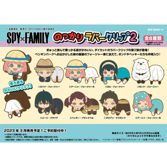 SPY×FAMILY Nokkari Rubber Clip 2 (set of 8) 間諜家家酒 間諜過家家 安妮亞 Anya アーニャ 夾