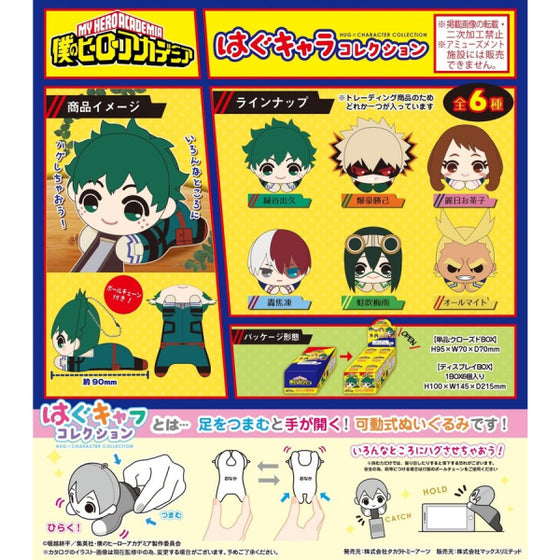 My Hero Academia Hug Character Collection (Set of 6)