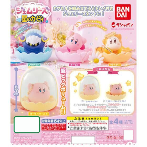 GEMRIES KIRBY (set of 4) 星之卡比 扭蛋