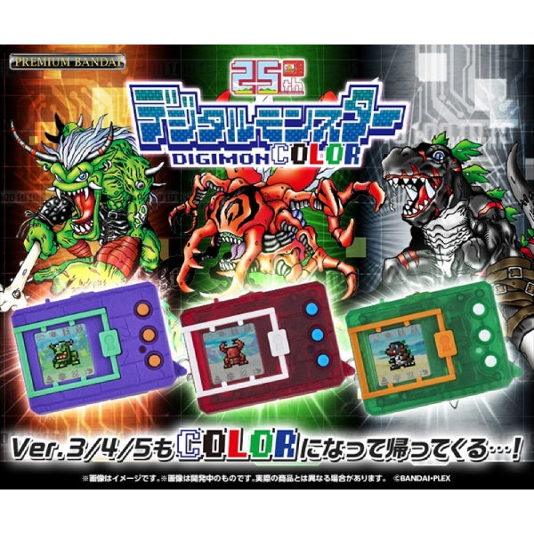 DIGIMON COLOR (Ver.3 ORIGINAL PURPLE / Ver.4 ORIGINAL CLEAR RED / Ver.5 ORIGINAL CLEAR GREEN)  (2026 SEP ver.)數碼暴龍 暴龍機 怪獸對打機