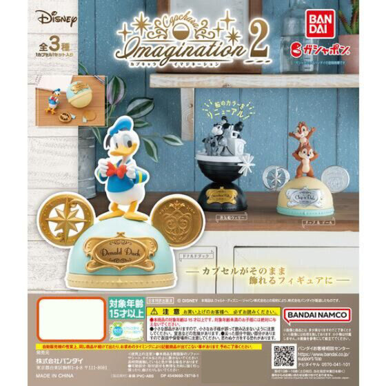 DISNEY CAPCHARA IMAGINATION 2 (set of 3) 扭蛋