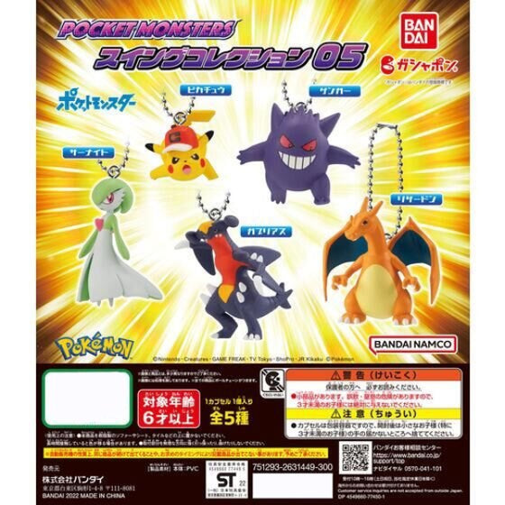 POCKET MONSTERS SWING COLLECTION 05 (set of 5) 扭蛋 寵物小精靈 寶可夢