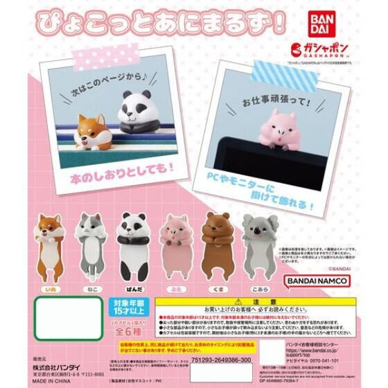 Pyokotto Animals! (set of 6) 動物 扭蛋